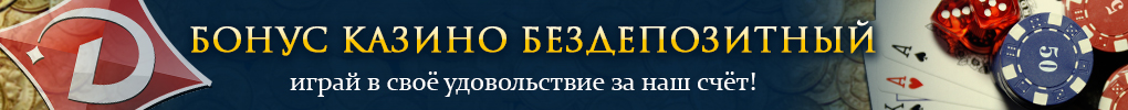 Летняя жара - горячие бонусы в казино ДжекПот