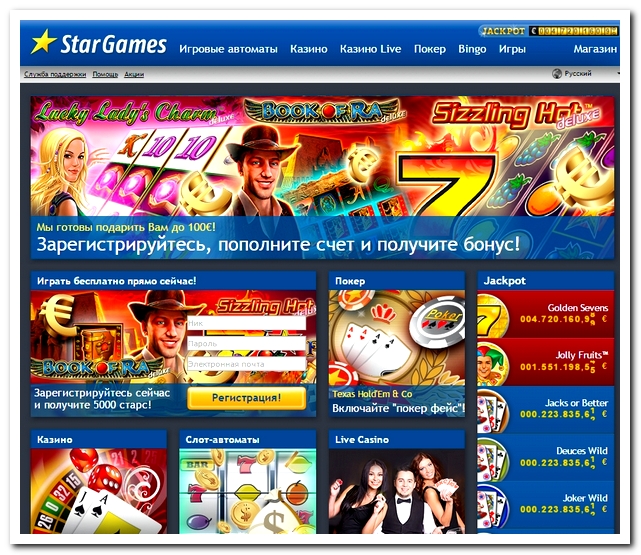 Казино StarGames